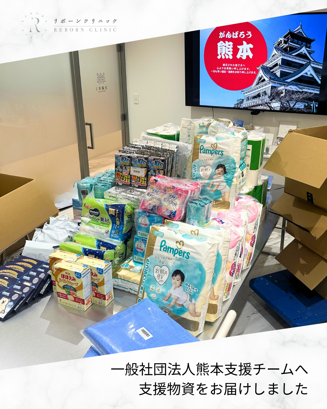 令和8年熊本地震へ支援物資