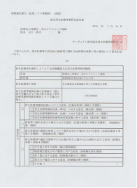 第二種・第三種再生医療等提供計画　承認済