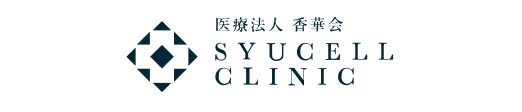 syucell clinic